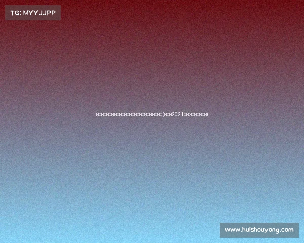 高考分数出炉，唐尚珺踏上大学之路，母亲满怀骄傲与希望(唐尚珺2021年高考成绩出来了吗)